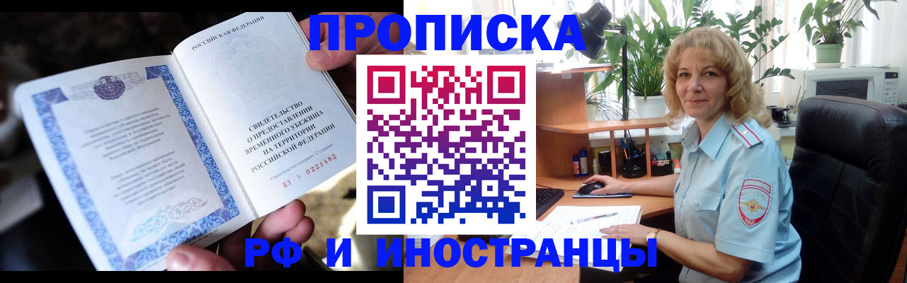 прописка 2025 в Троицке