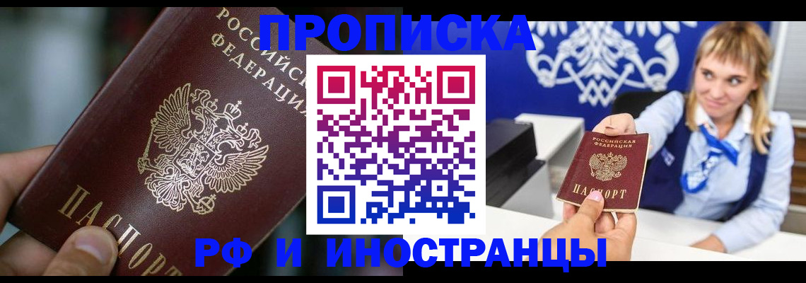 временная регистрация законно в Троицке