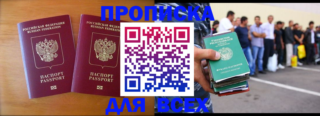 временная прописка в Троицке