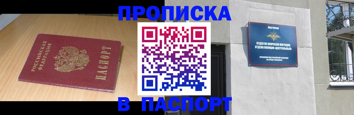 прописка гарантия в Троицке