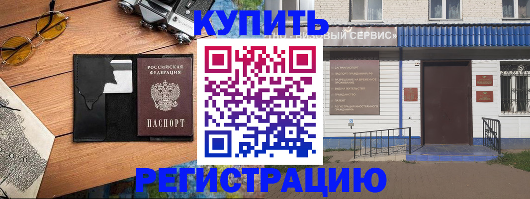 купить прописку в Троицке