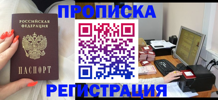 где прописаться в Троицке