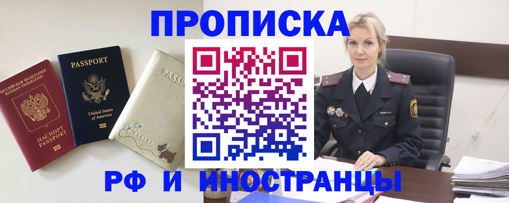 временная регистрация собственник в Троицке