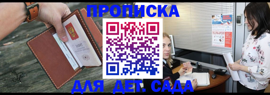 прописка для военкомата в Троицке