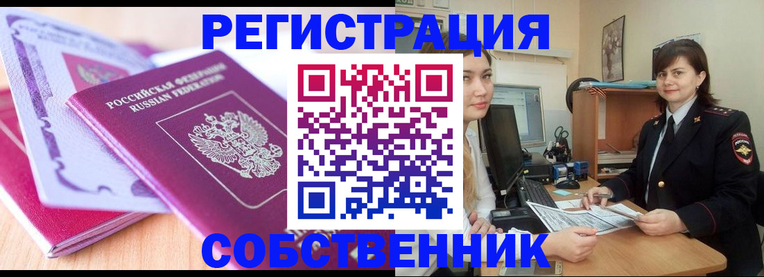 прописка законно в Троицке